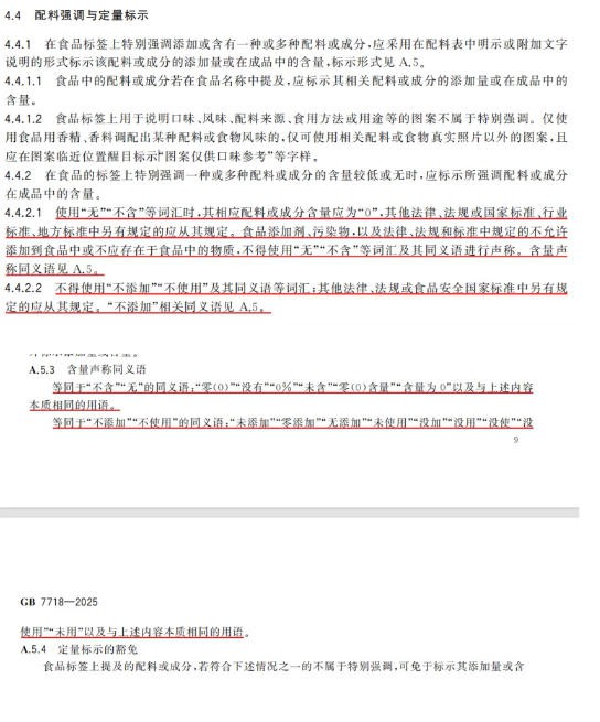 “零添加”不能再用了，全面整改进入倒计时！