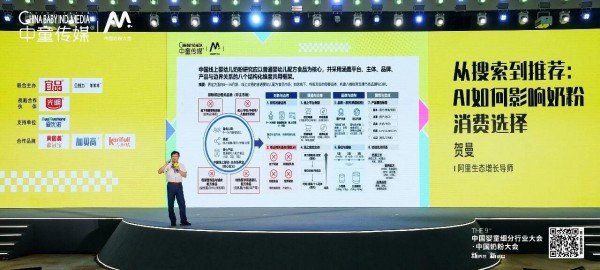 AI重构奶粉消费决策链，新一波算法红利迎来“爆单”期！丨中国奶粉大会