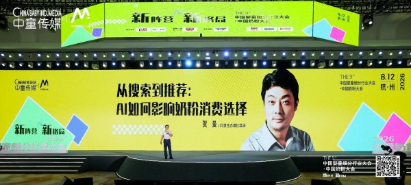 AI重构奶粉消费决策链，新一波算法红利迎来“爆单”期！丨中国奶粉大会