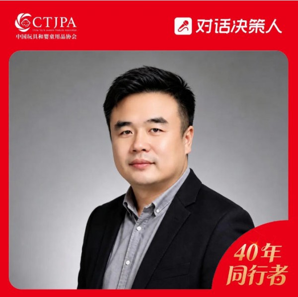 全球创新力如何连接中国玩具市场？MGA给出这样的答案