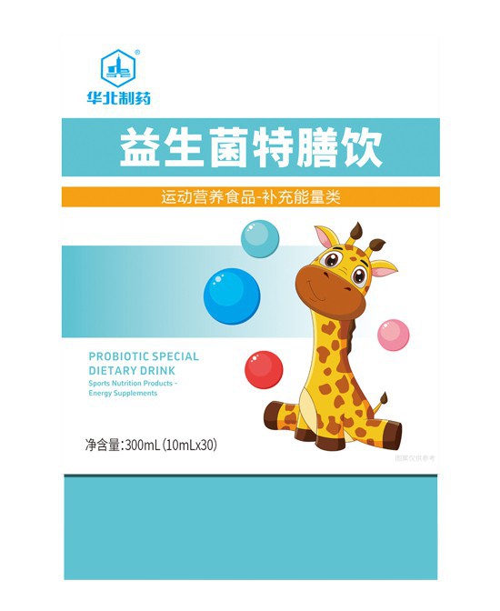 呵护肠道健康 从华北制药益生菌特膳饮开始！