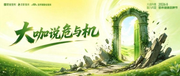 对话10位营养品品牌大咖：今年反复思考什么？最大危机感在哪？