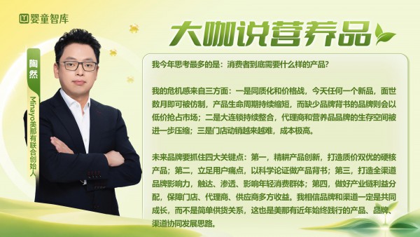 对话10位营养品品牌大咖：今年反复思考什么？最大危机感在哪？