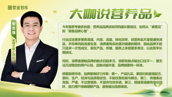对话10位营养品品牌大咖：今年反复思考什么？最大危机感在哪？