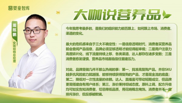 对话10位营养品品牌大咖：今年反复思考什么？最大危机感在哪？