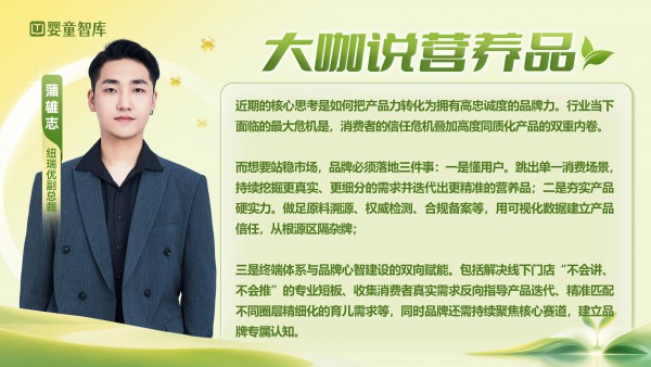 对话10位营养品品牌大咖：今年反复思考什么？最大危机感在哪？