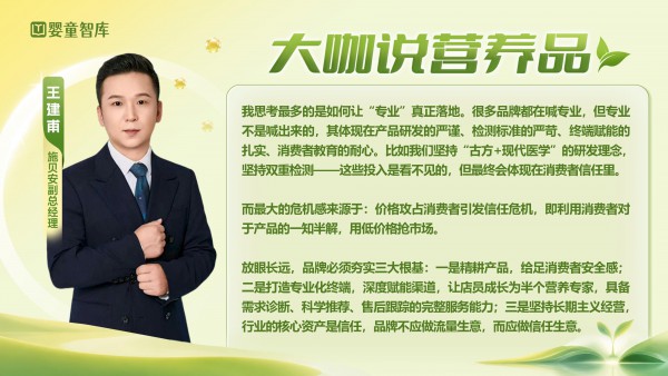 对话10位营养品品牌大咖：今年反复思考什么？最大危机感在哪？