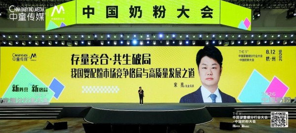 乳业专家宋亮：三配落地之前，奶粉行业要完成两件大事丨中国奶粉大会