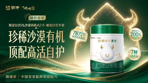 伊利、蒙牛、飞鹤中报出炉！营收集体上涨、结构持续优化