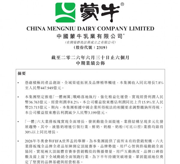 伊利、蒙牛、飞鹤中报出炉！营收集体上涨、结构持续优化