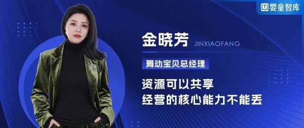 舞动宝贝十七年经营思考，说透区域连锁立身之本：资源可共享，但3大能力不能丢
