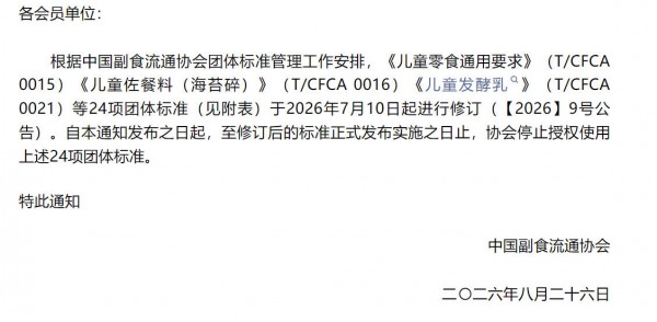 24项团标集体大修订，儿童食品要被官方除名了？
