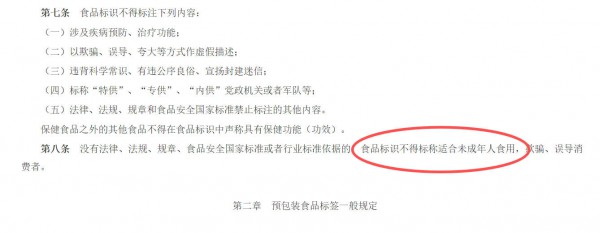 24项团标集体大修订，儿童食品要被官方除名了？