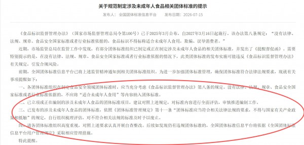 24项团标集体大修订，儿童食品要被官方除名了？