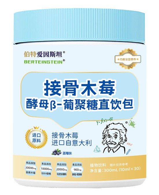 活力童年 免疫守护：伯特爱因斯坦接骨木莓酵母β-葡聚糖直饮包！
