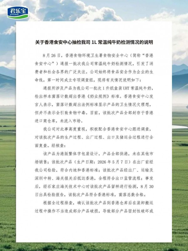 君乐宝官方回应来了！指标异常产品系仓库搬运破损，未流入消费市场