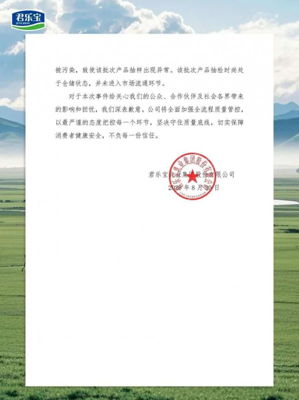 君乐宝官方回应来了！指标异常产品系仓库搬运破损，未流入消费市场