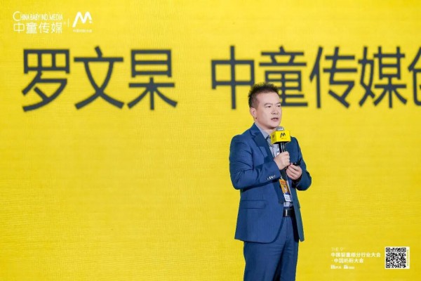 【中童新思维】罗文杲：奶粉大盘缩量下的增长动能