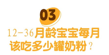 宝宝一个月喝几罐奶粉才正常？不是1罐，不是3罐，而是…