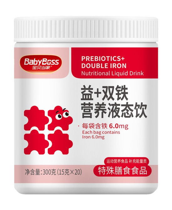 呵护成长第一步，宝贝当家益+双铁营养液态饮！