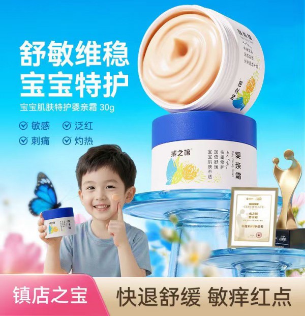 守护娇嫩肌肤 戒之馆婴亲霜给宝宝最温柔的呵护！