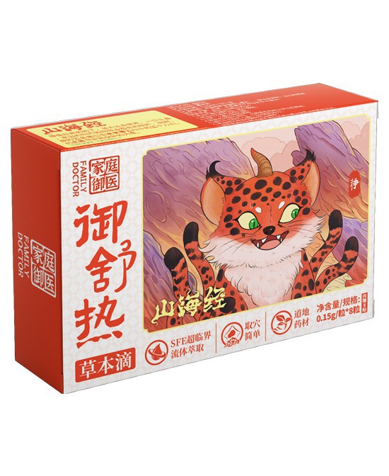 草本温养护安康｜家庭御医御舒热草本滴！
