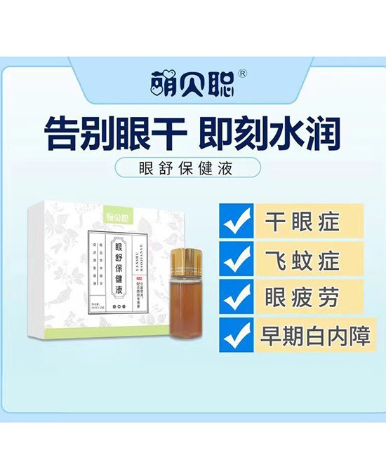 呵护明眸，点亮未来——飞天神娃萌贝聪眼液助您守护清晰视界！