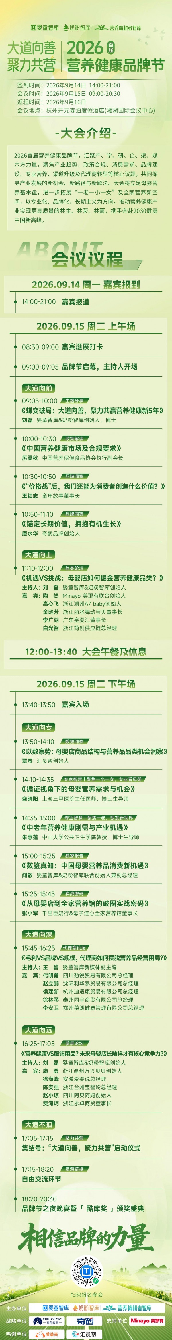 最全议程来了！6大亮点高能剧透2026首届营养健康品牌节