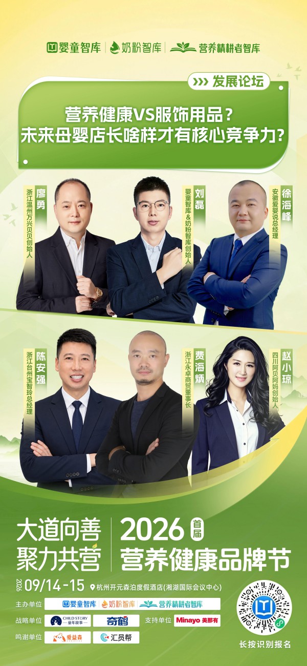 最全议程来了！6大亮点高能剧透2026首届营养健康品牌节