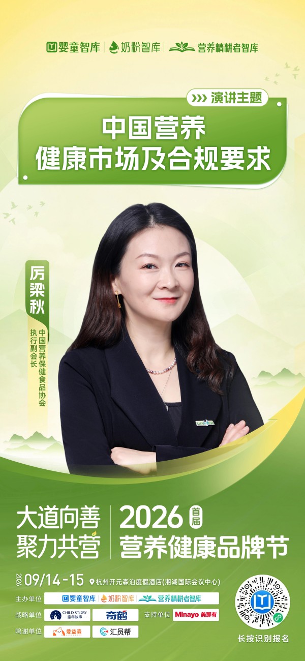 最全议程来了！6大亮点高能剧透2026首届营养健康品牌节