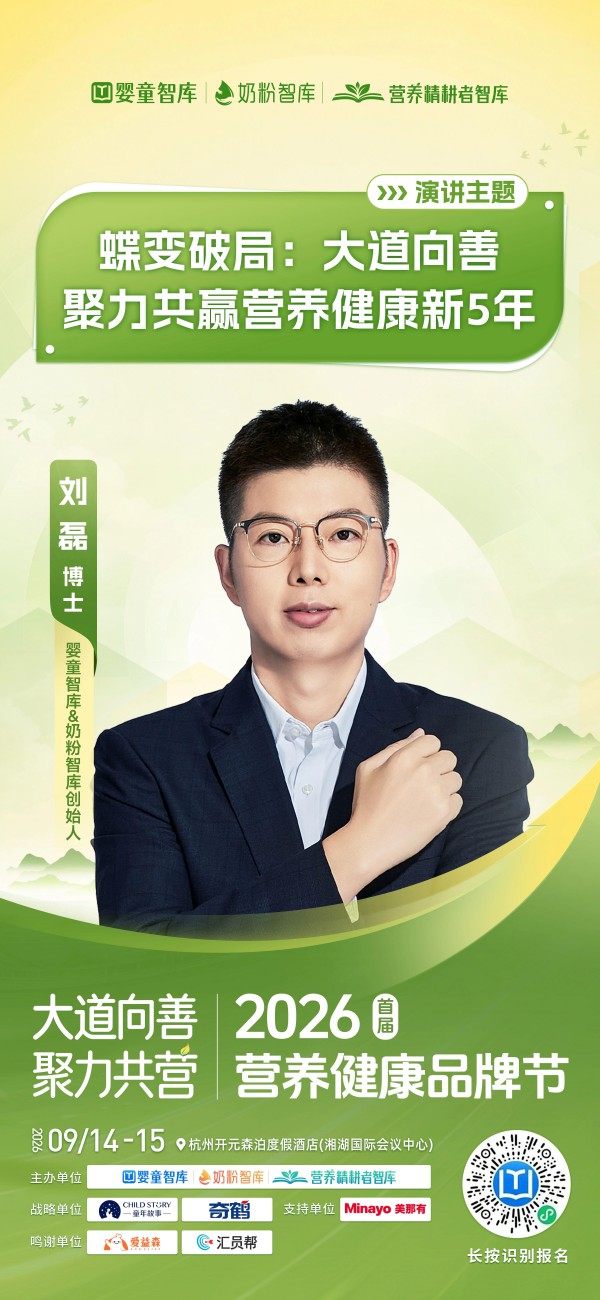 最全议程来了！6大亮点高能剧透2026首届营养健康品牌节