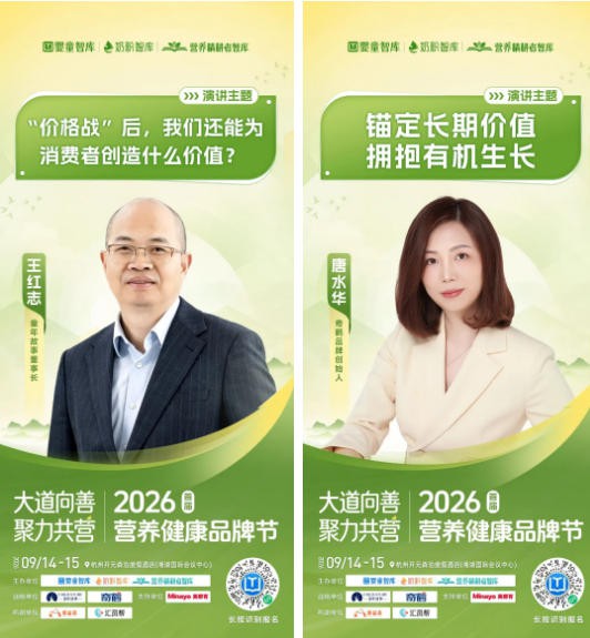 最全议程来了！6大亮点高能剧透2026首届营养健康品牌节