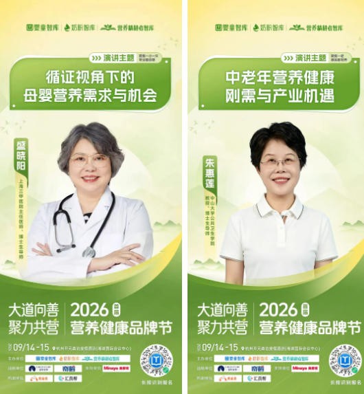 最全议程来了！6大亮点高能剧透2026首届营养健康品牌节