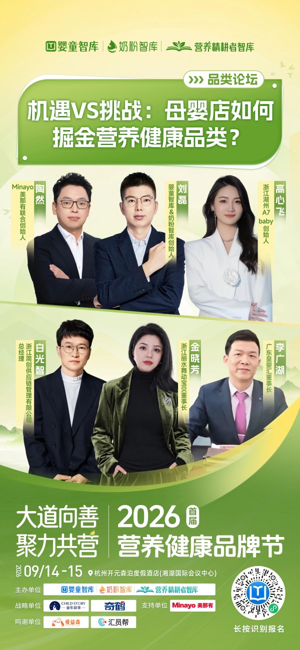 最全议程来了！6大亮点高能剧透2026首届营养健康品牌节