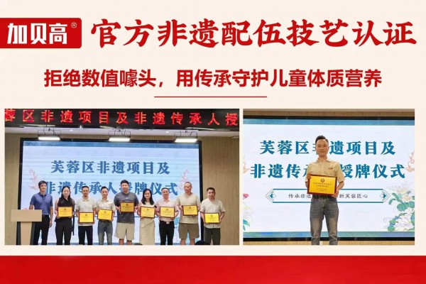 以非遗组方筑牢技术护城河，加贝高开辟儿童营养新赛道