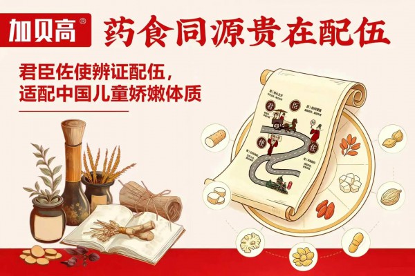 以非遗组方筑牢技术护城河，加贝高开辟儿童营养新赛道