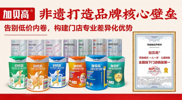 以非遗组方筑牢技术护城河，加贝高开辟儿童营养新赛道