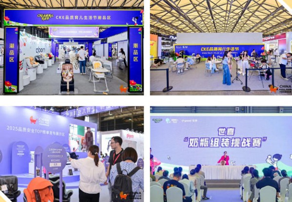 CKE五大亮点抢先揭秘！一站看清婴童行业的“未来模样”