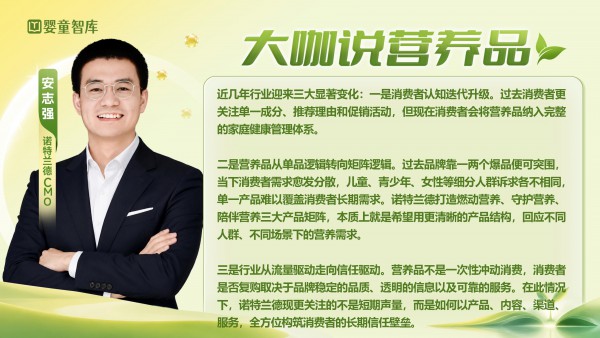 大咖预警:营养品赛道发生大变局,倒逼品牌渠道重构经营逻辑 大咖预警:营养品赛道发生大变局,倒逼品牌渠道重构经营逻辑