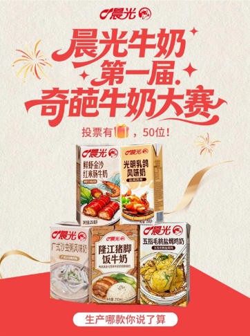 区域乳企整活怪味牛奶:备受吐槽,却闯成了一条细分赛道? 区域乳企整活怪味牛奶:备受吐槽,却闯成了一条细分赛道?