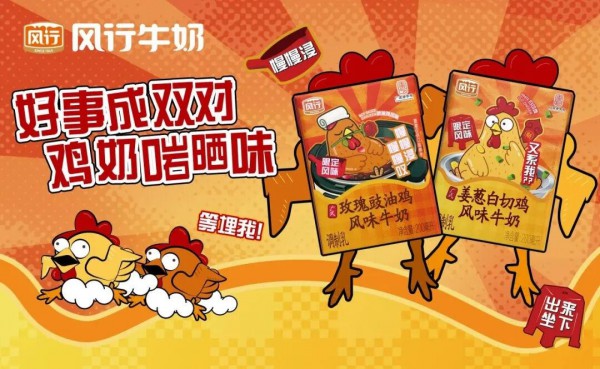 区域乳企整活怪味牛奶:备受吐槽,却闯成了一条细分赛道? 区域乳企整活怪味牛奶:备受吐槽,却闯成了一条细分赛道?