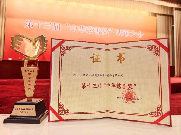 伊利再次荣获“中华慈善奖”：一份国家级认可背后的长期主义答卷