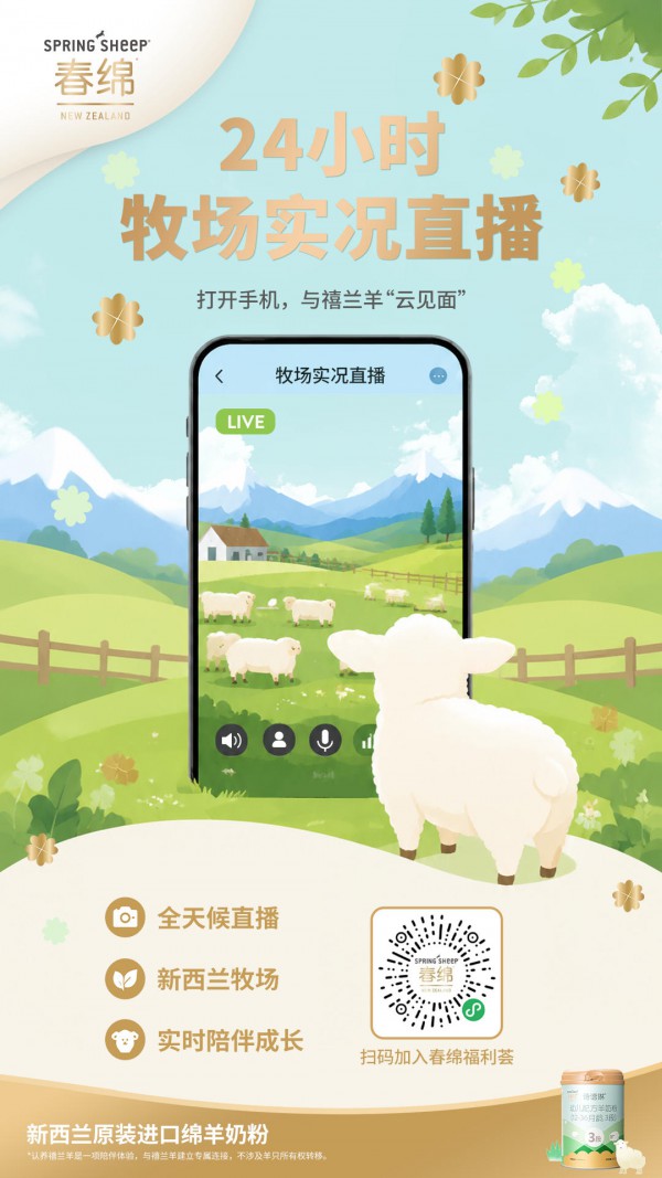 荣膺年度标杆品牌!Spring Sheep春绵以新西兰溯源之旅,印证全链自控的标杆底气 荣膺年度标杆品牌!Spring Sheep春绵以新西兰溯源之旅,印证全链自控的标杆底气