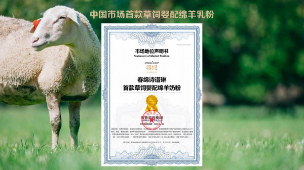 荣膺年度标杆品牌!Spring Sheep春绵以新西兰溯源之旅,印证全链自控的标杆底气 荣膺年度标杆品牌!Spring Sheep春绵以新西兰溯源之旅,印证全链自控的标杆底气