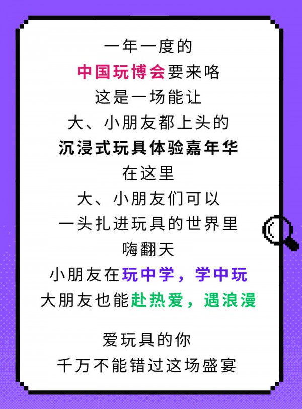 大、小玩家速速集结，2026中国玩博会最新剧透来咯~
