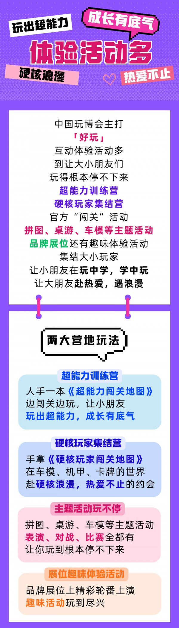 大、小玩家速速集结，2026中国玩博会最新剧透来咯~