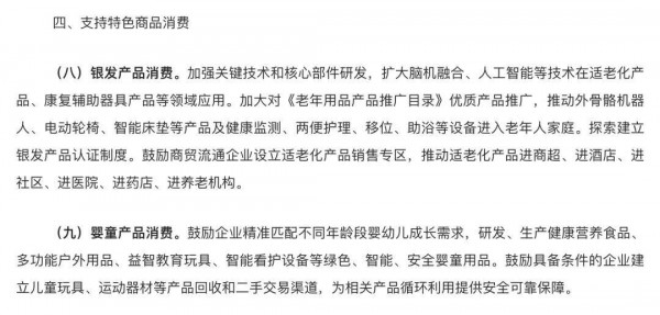 重磅！7部门联合发文，母婴行业下一轮核心增长，锁定“一老一小”？