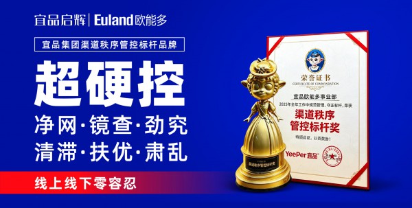 不压货、不冒进、敢兜底…全网盛赞的宜品启辉，有何杀手锏？