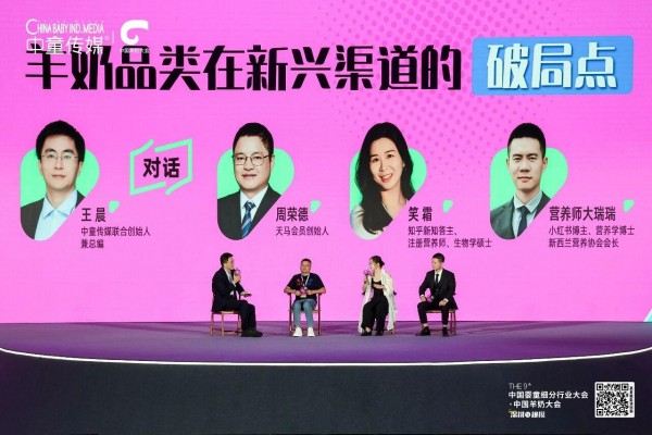羊奶下半场，公域种草救不了品牌，私域变现才是终局丨中国羊奶大会