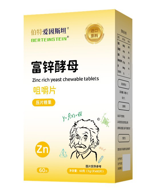 生物态酵母锌，守护孩子成长好状态——伯特爱因斯坦富锌酵母咀嚼片！